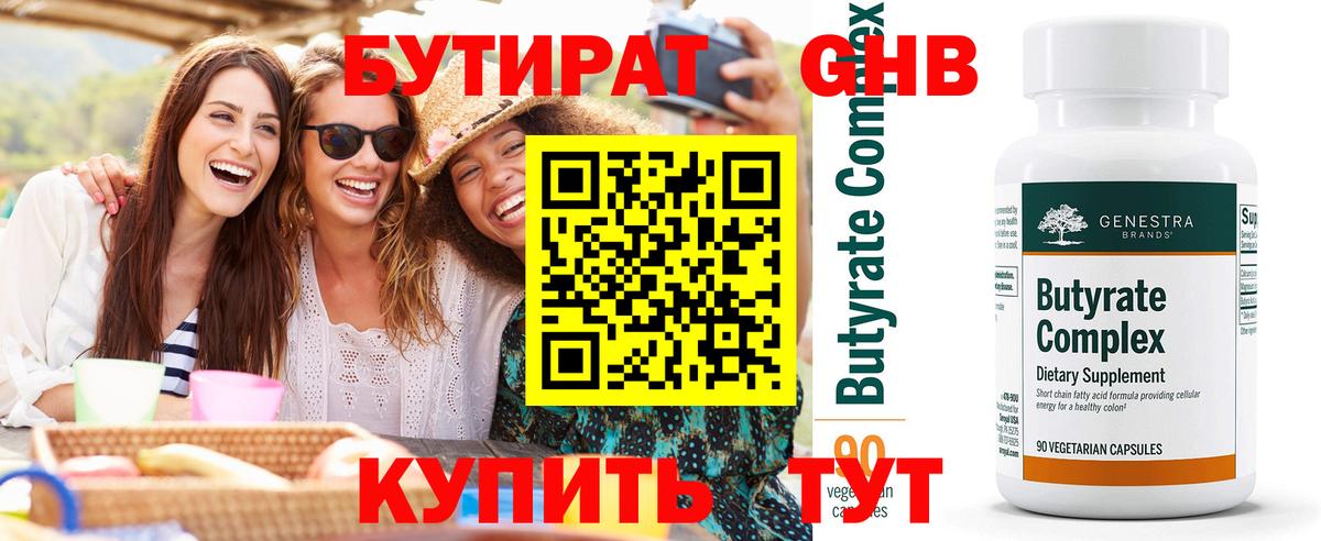 БУТИРАТ  БУТИРАТ GHB  Вход с VPN  Южно-Сахалинск 