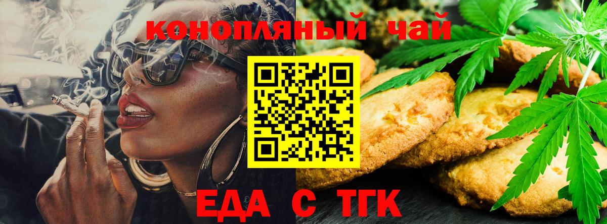 Еда ТГК конопля Южно-Сахалинск