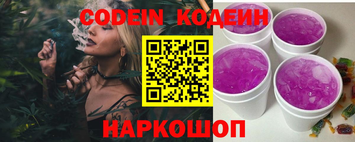 Кодеиновый сироп Lean напиток Lean (лин)  Вход с VPN  Южно-Сахалинск 