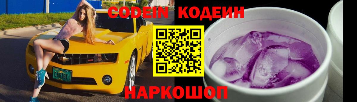 Кодеиновый сироп Lean напиток Lean (лин) Южно-Сахалинск