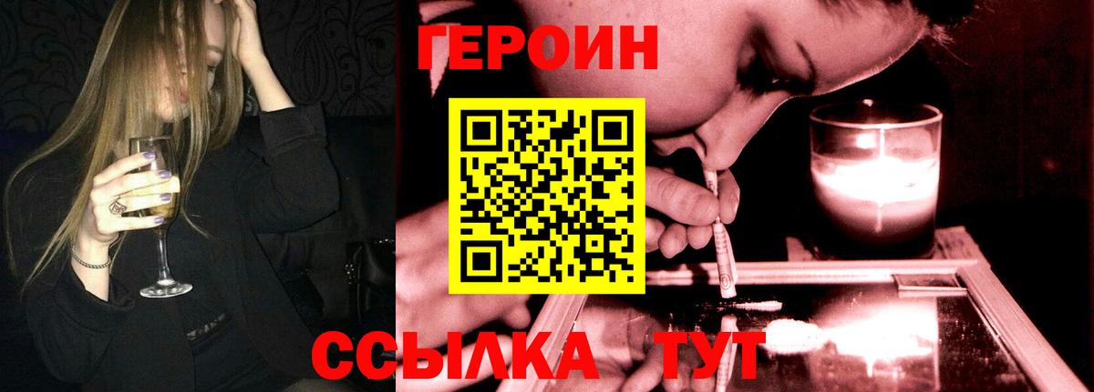 Южно-Сахалинск  Героин  Вход с VPN  ГЕРОИН Heroin 