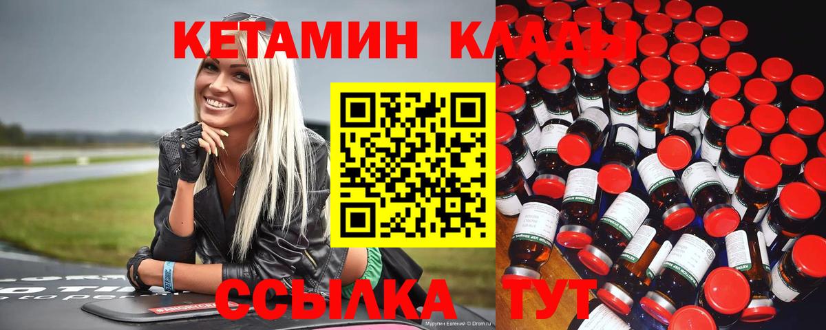 Кетамин ketamine Южно-Сахалинск