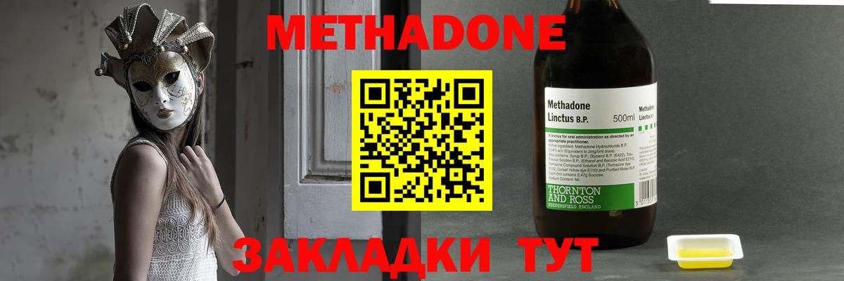 МЕТАДОН methadone  Метадон кристалл  Южно-Сахалинск  Вход с VPN 